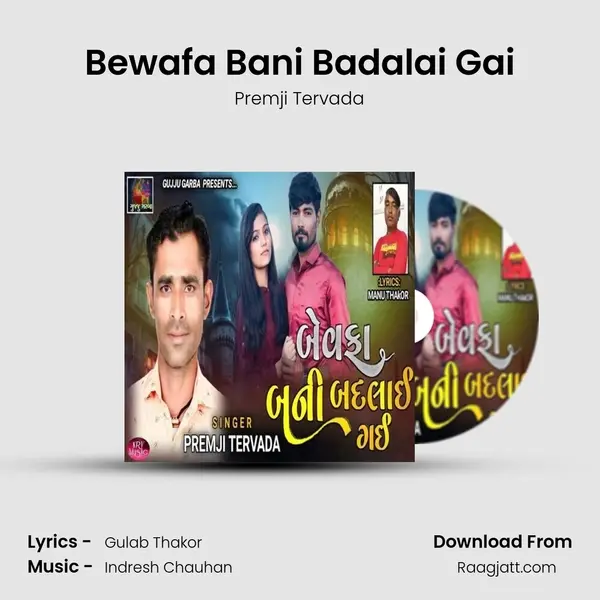 Bewafa Bani Badalai Gai mp3 song