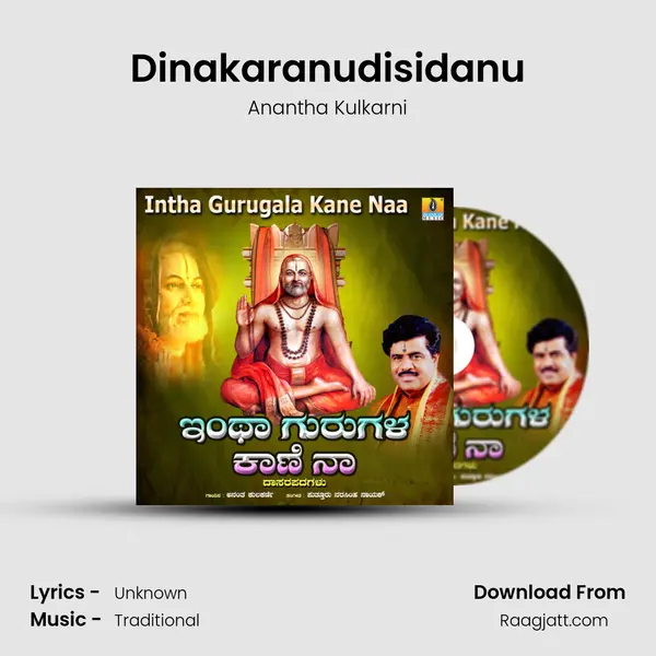 Dinakaranudisidanu mp3 song