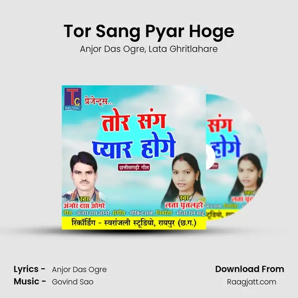 Tor Sang Pyar Hoge - Anjor Das Ogre mp3 song