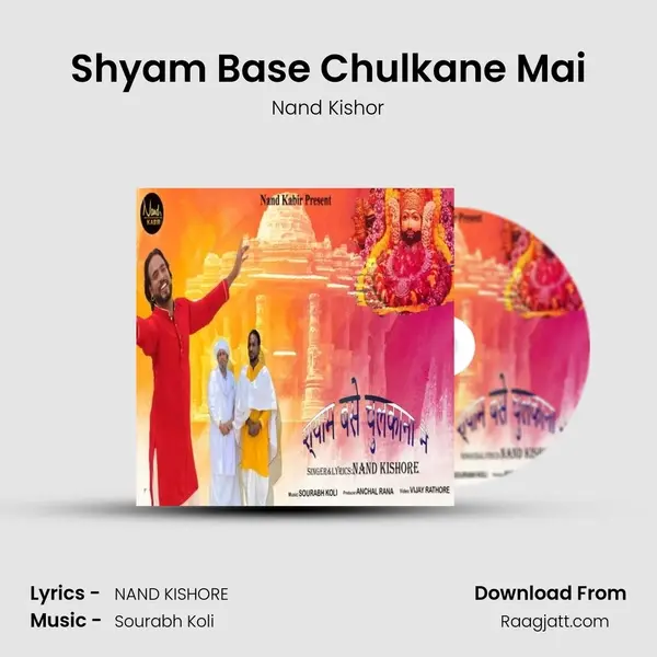 Shyam Base Chulkane Mai mp3 song