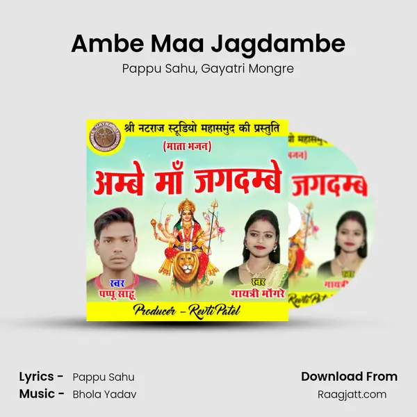 Ambe Maa Jagdambe - Pappu Sahu album cover 