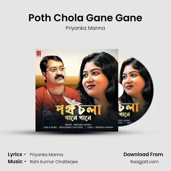 Poth Chola Gane Gane - Priyanka Manna mp3 song