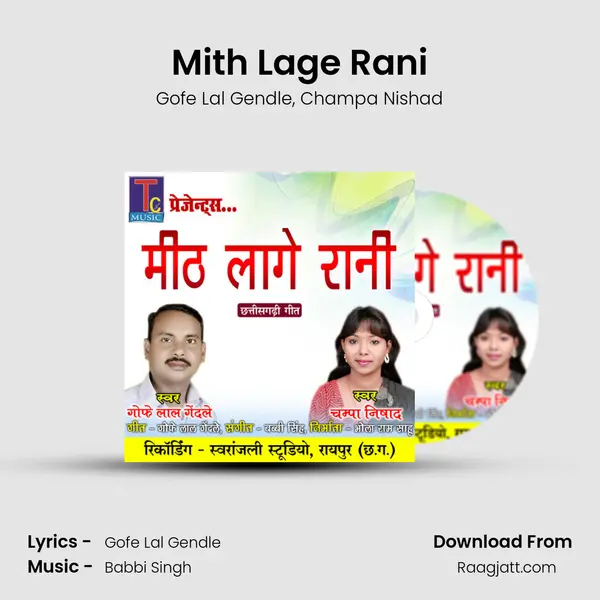 Mith Lage Rani mp3 song