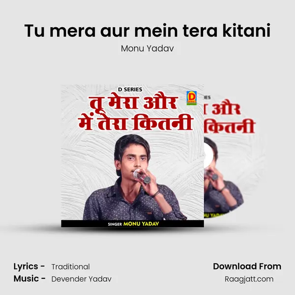 Tu mera aur mein tera kitani mp3 song