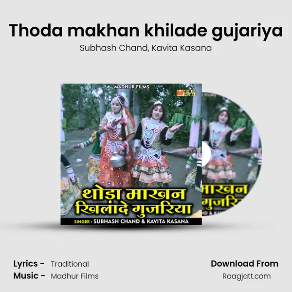 Thoda makhan khilade gujariya - Subhash Chand album cover 