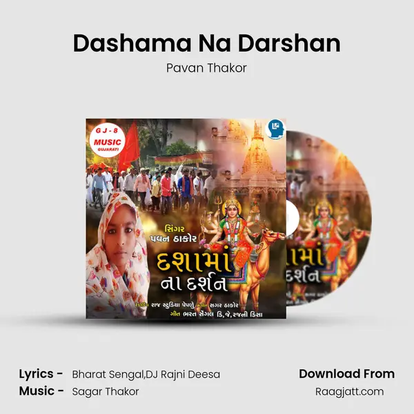 Dashama Na Darshan mp3 song