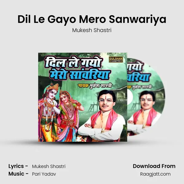 Dil Le Gayo Mero Sanwariya - Mukesh Shastri mp3 song