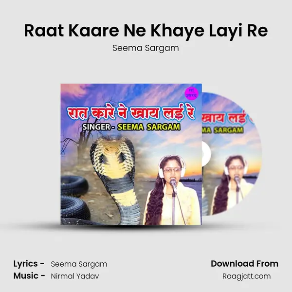 Raat Kaare Ne Khaye Layi Re mp3 song