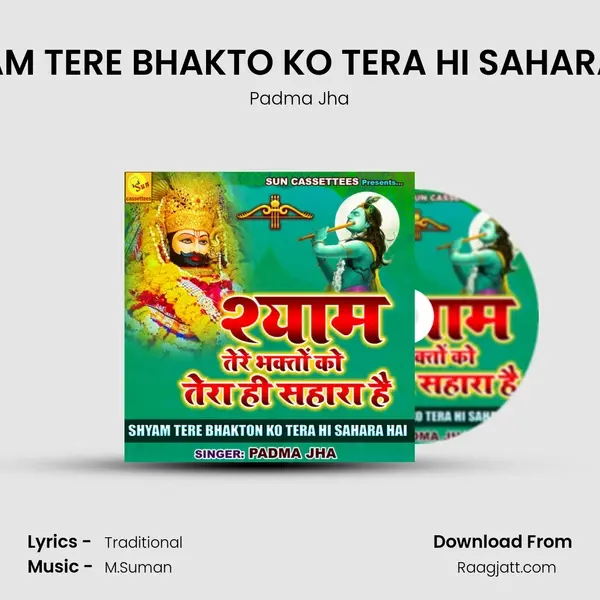 SHYAM TERE BHAKTO KO TERA HI SAHARA HAI mp3 song