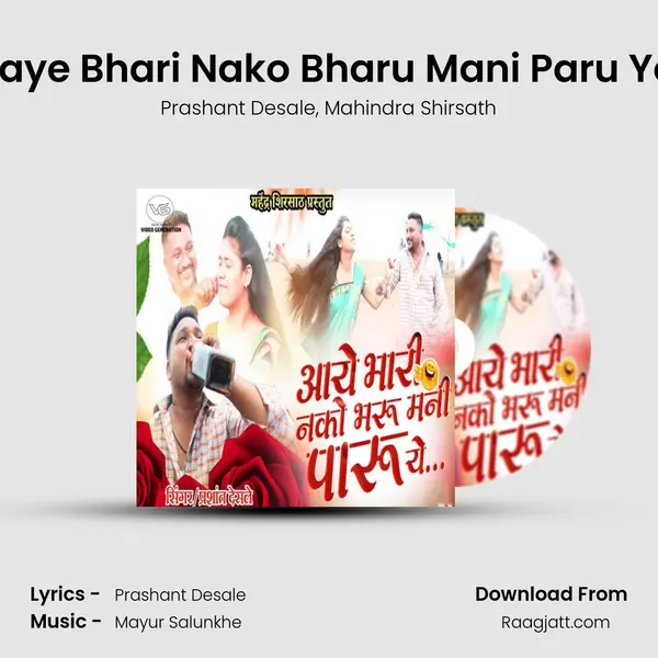 Aaye Bhari Nako Bharu Mani Paru Ye (feat. Mahindra Shirsath) - Prashant Desale album cover 