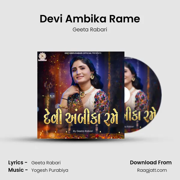 Devi Ambika Rame mp3 song