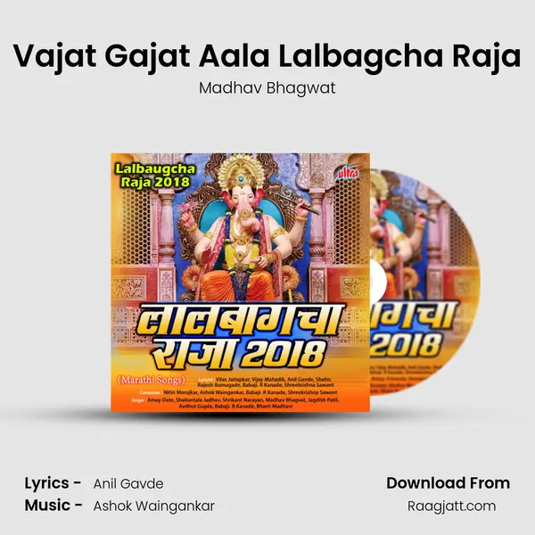 Vajat Gajat Aala Lalbagcha Raja mp3 song