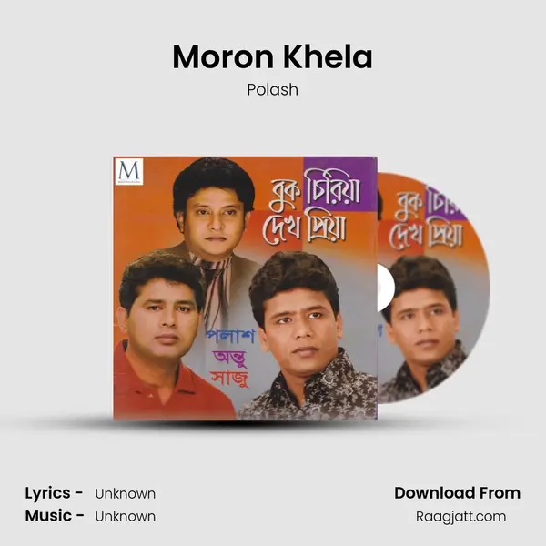 Moron Khela mp3 song