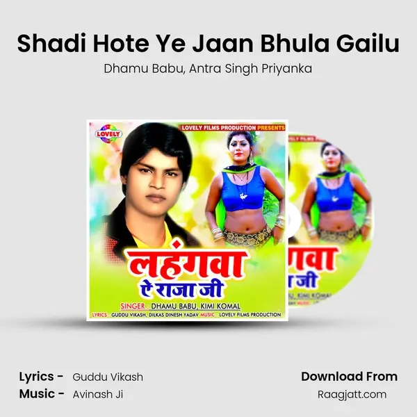 Shadi Hote Ye Jaan Bhula Gailu - Dhamu Babu album cover 