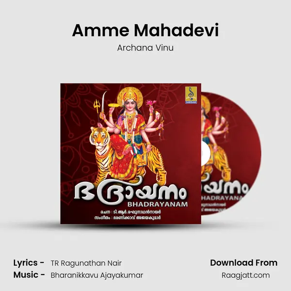 Amme Mahadevi mp3 song