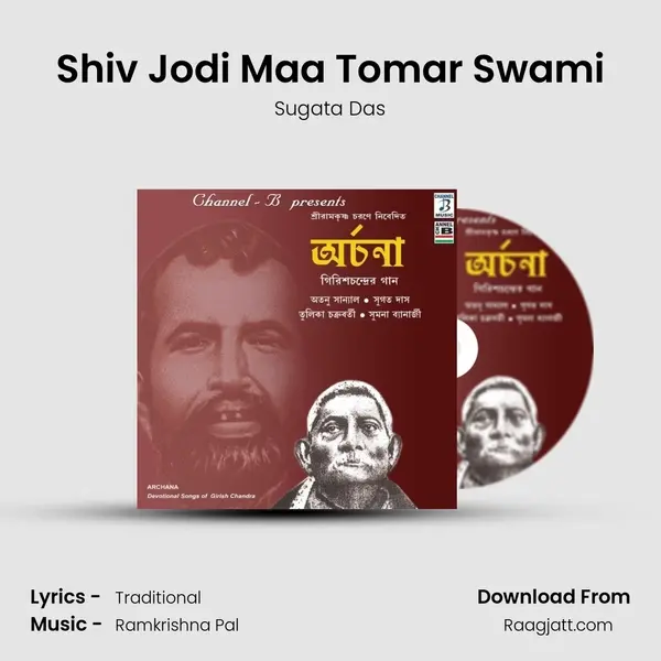 Shiv Jodi Maa Tomar Swami mp3 song