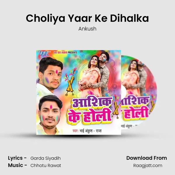 Choliya Yaar Ke Dihalka mp3 song