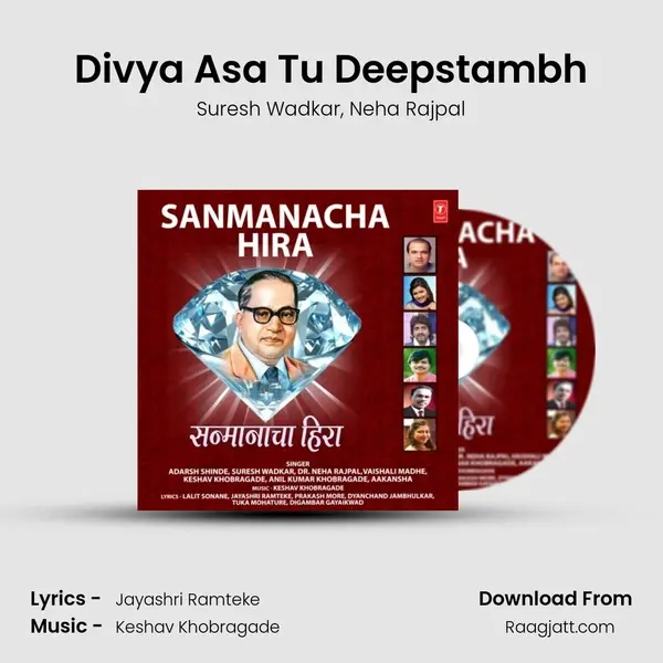 Divya Asa Tu Deepstambh mp3 song