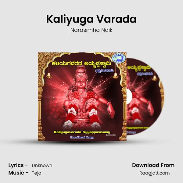 Kaliyuga Varada mp3 song