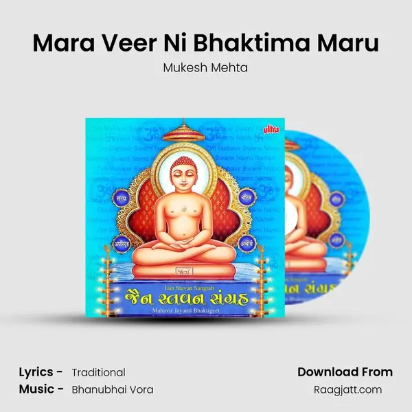 Mara Veer Ni Bhaktima Maru - Mukesh Mehta album cover 