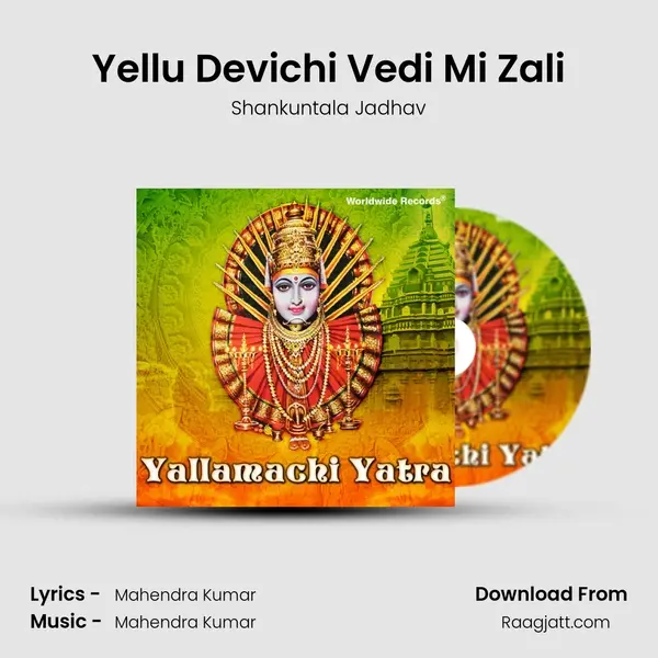 Yellu Devichi Vedi Mi Zali - Shankuntala Jadhav album cover 