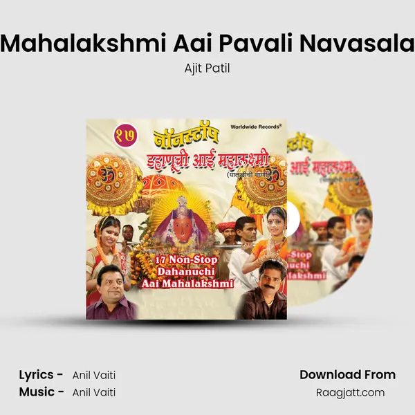 Mahalakshmi Aai Pavali Navasala - Ajit Patil mp3 song