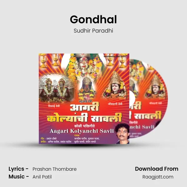 Gondhal mp3 song