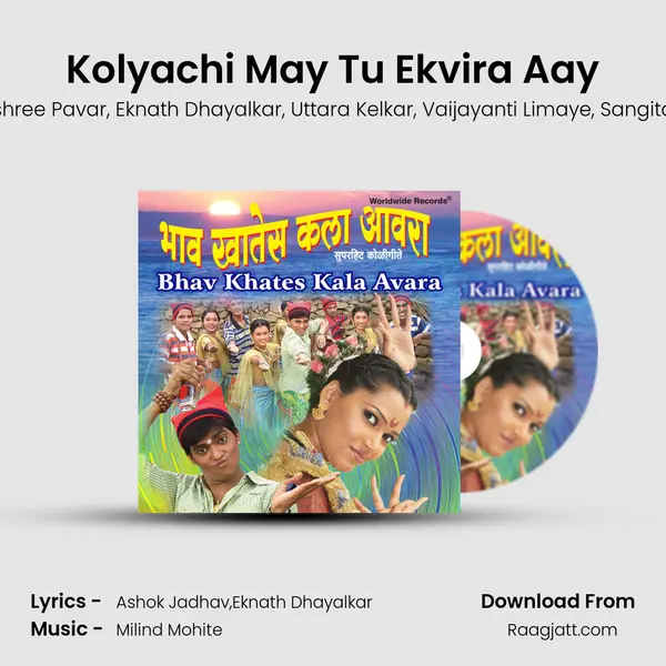 Kolyachi May Tu Ekvira Aay - Prakash Bavadekar album cover 