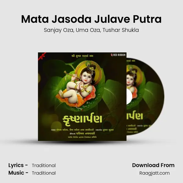 Mata Jasoda Julave Putra - Sanjay Oza album cover 