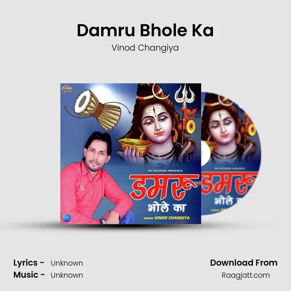 Damru Bhole Ka mp3 song