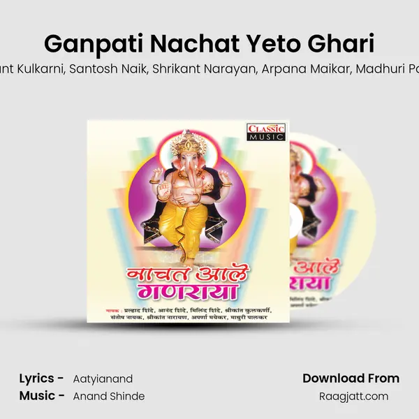 Ganpati Nachat Yeto Ghari - Srikant Kulkarni album cover 