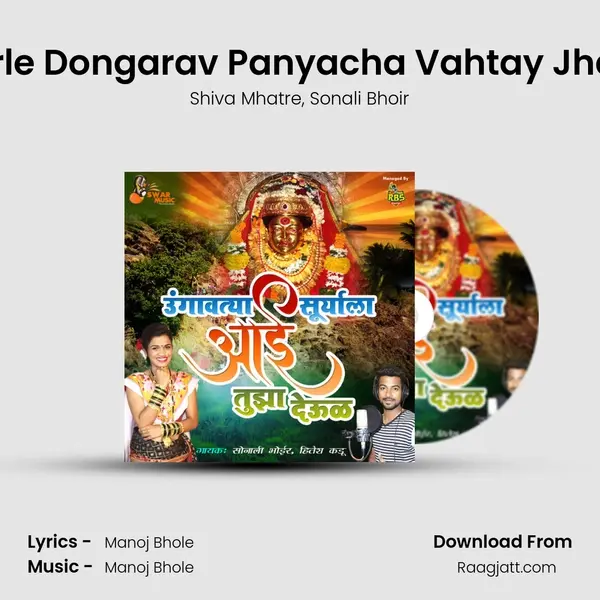 Karle Dongarav Panyacha Vahtay Jhara mp3 song