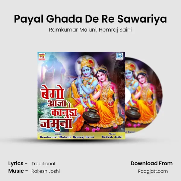 Payal Ghada De Re Sawariya mp3 song