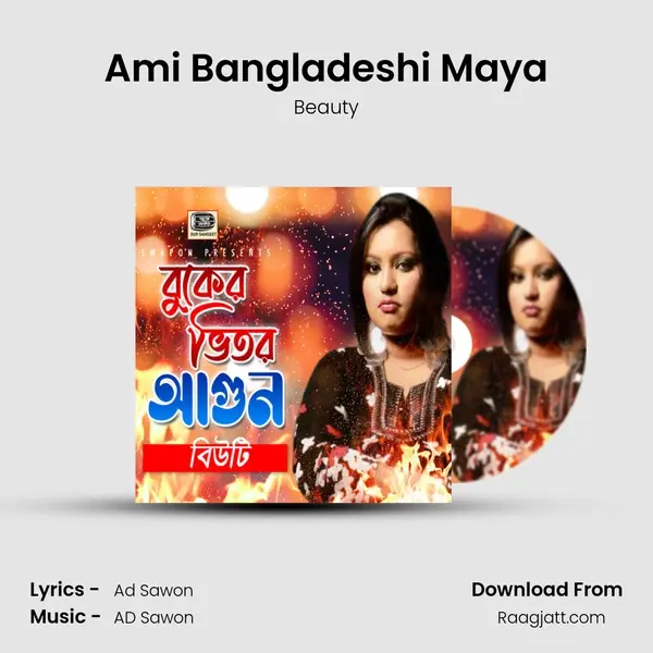 Ami Bangladeshi Maya mp3 song