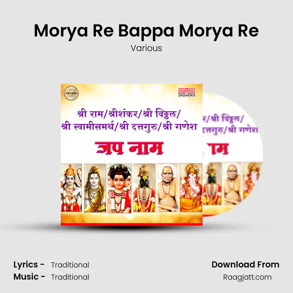 Morya Re Bappa Morya Re mp3 song