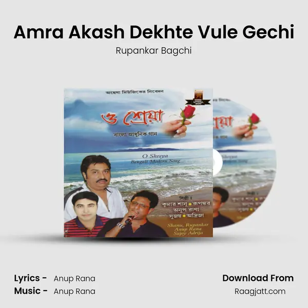 Amra Akash Dekhte Vule Gechi - Rupankar Bagchi album cover 