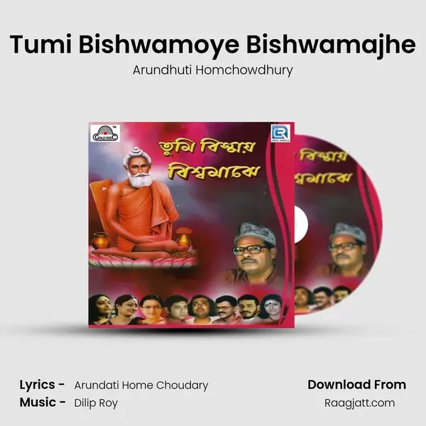 Tumi Bishwamoye Bishwamajhe mp3 song