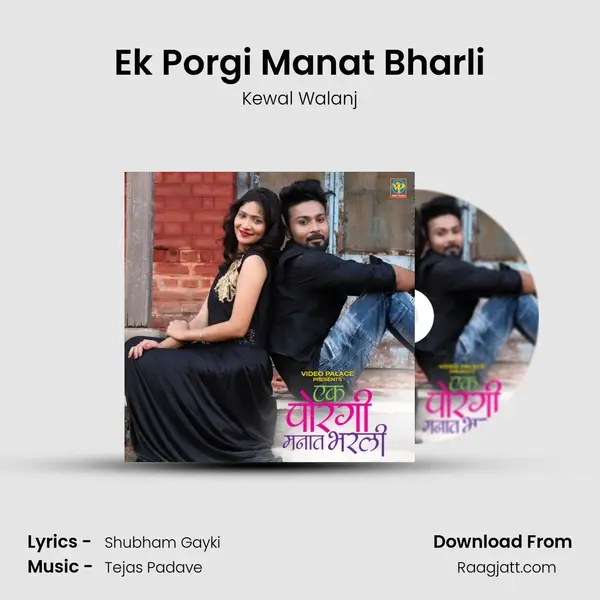 Ek Porgi Manat Bharli mp3 song