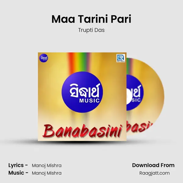 Maa Tarini Pari mp3 song