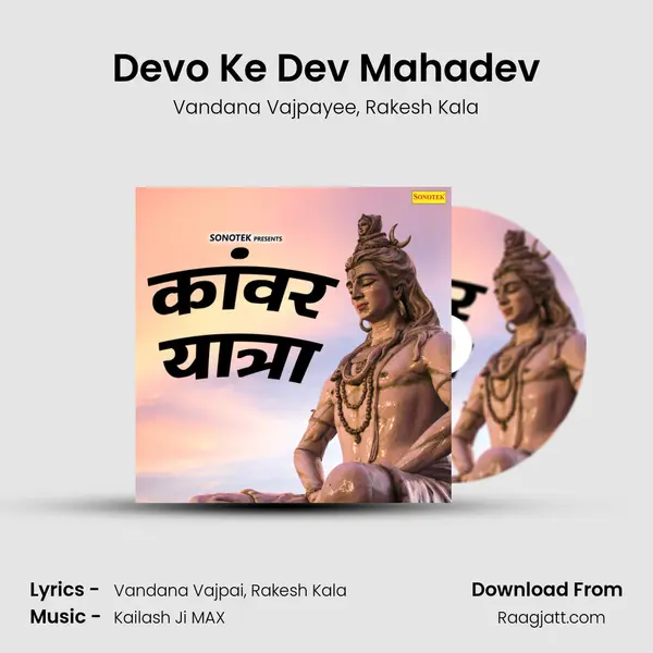 Devo Ke Dev Mahadev mp3 song