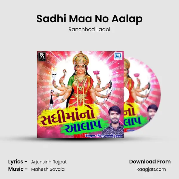 Sadhi Maa No Aalap - Ranchhod Ladol album cover 