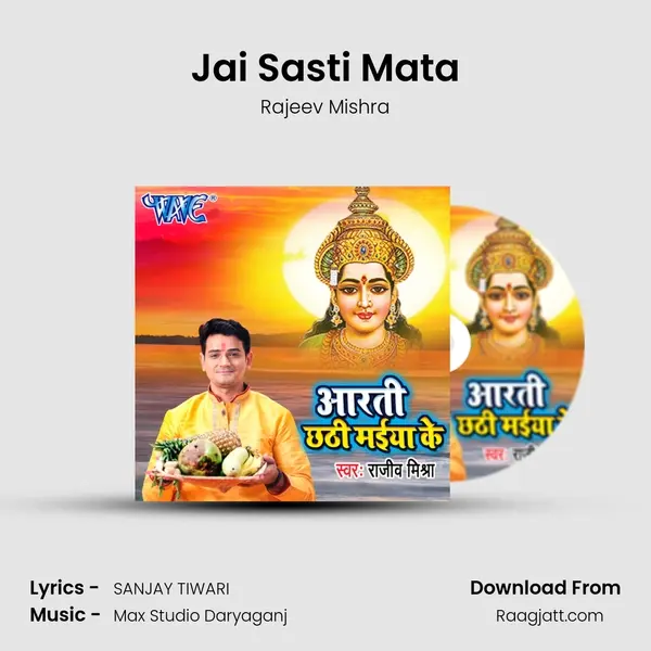 Jai Sasti Mata mp3 song