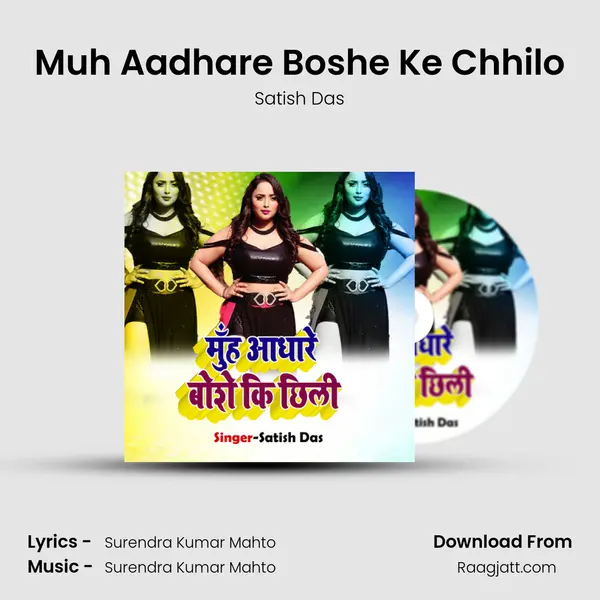 Muh Aadhare Boshe Ke Chhilo - Satish Das album cover 