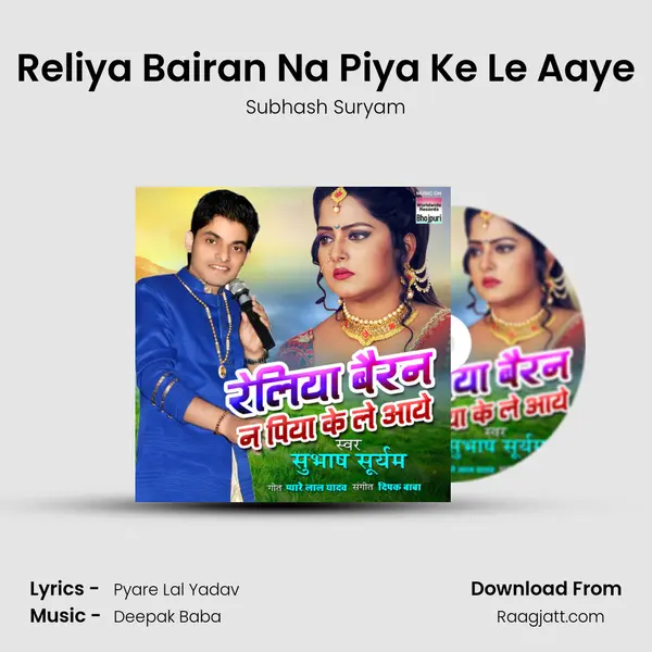 Reliya Bairan Na Piya Ke Le Aaye mp3 song