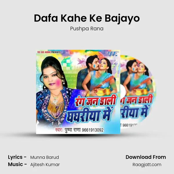 Dafa Kahe Ke Bajayo mp3 song