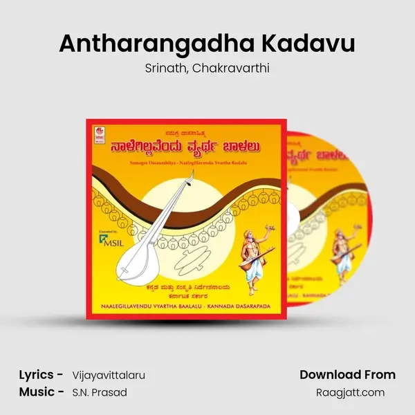 Antharangadha Kadavu - Srinath album cover 