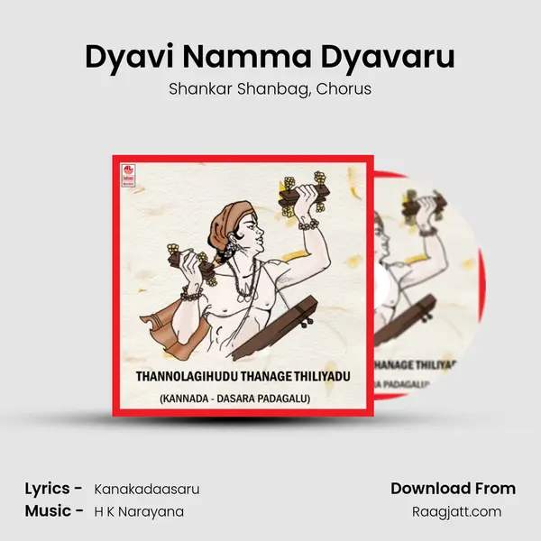 Dyavi Namma Dyavaru - Shankar Shanbag album cover 