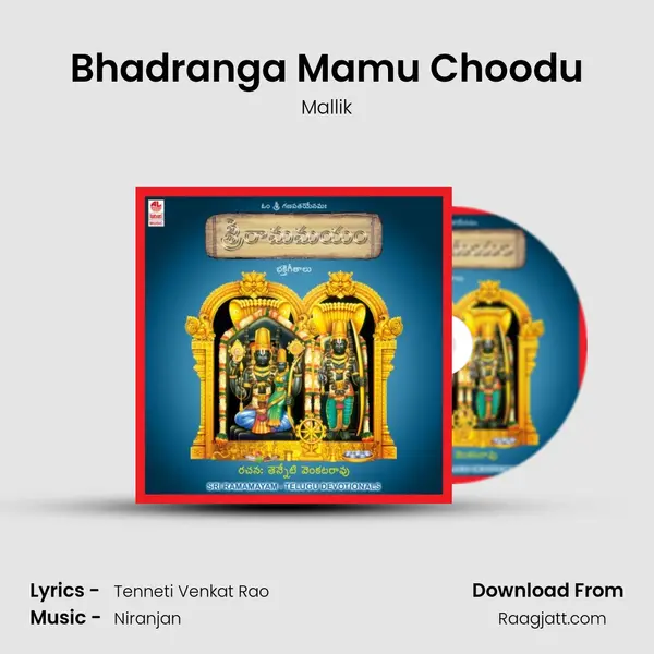 Bhadranga Mamu Choodu mp3 song