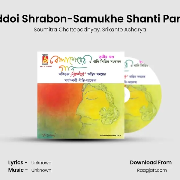 Choddoi Shrabon-Samukhe Shanti Parabar - Soumitra Chattopadhyay album cover 