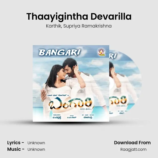 Thaayigintha Devarilla mp3 song